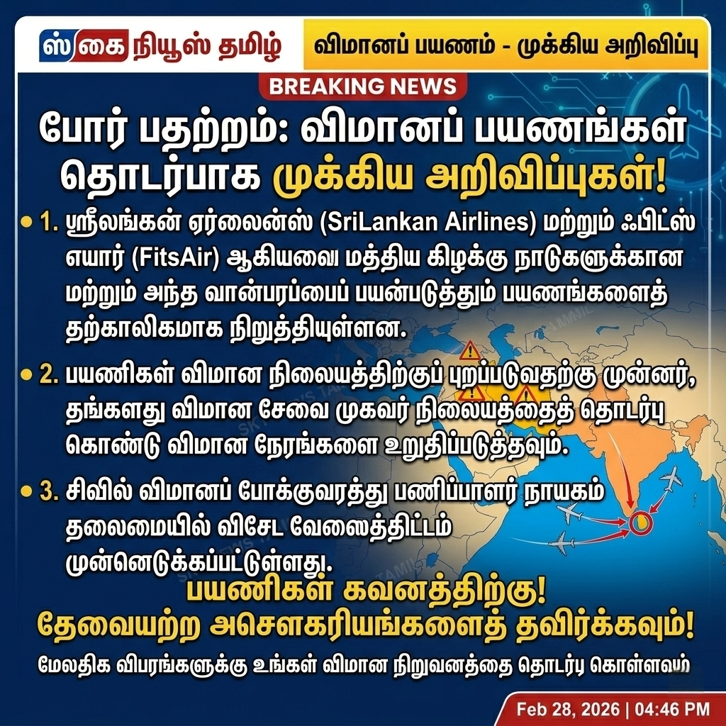 மத்திய கிழக்கு பதற்றம்: இலங்கை விமான சேவைகளின் அவசர அறிவிப்பு