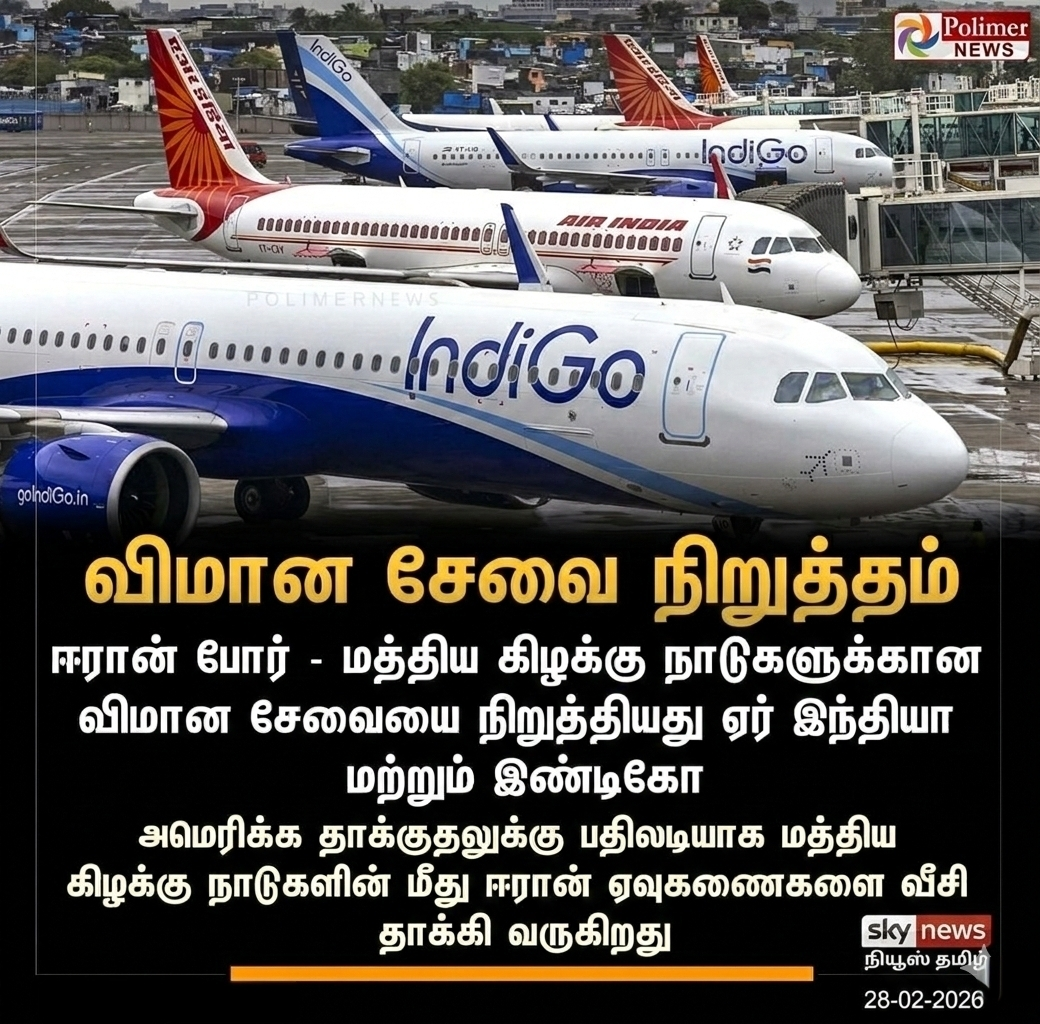 மத்திய கிழக்கு பதற்றம்: வளைகுடா நாடுகளுக்கான விமான சேவைகள் தற்காலிக இடைநிறுத்தம் ✈️🚫