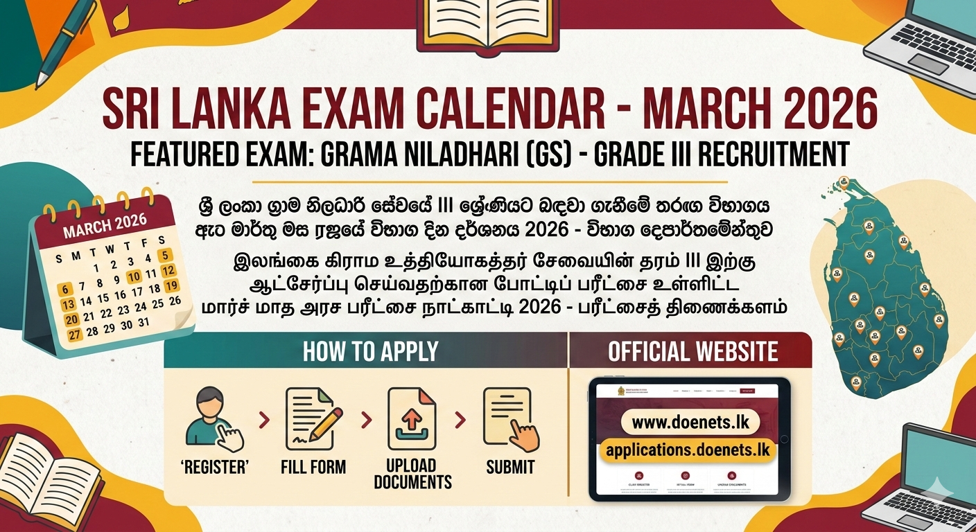 2026 மார்ச் பரீட்சை நாட்காட்டி வெளியீடு – கிராம உத்தியோகத்தர் பரீட்சை குறித்து முக்கிய அறிவிப்பு!