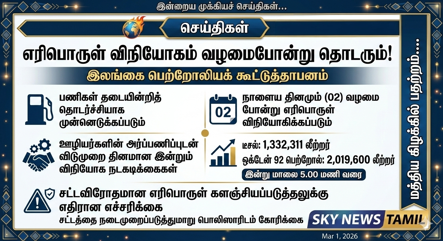 இலங்கையில் எரிபொருள் விநியோகம் – பொதுமக்களுக்கு முக்கிய உறுதியான தகவல்
