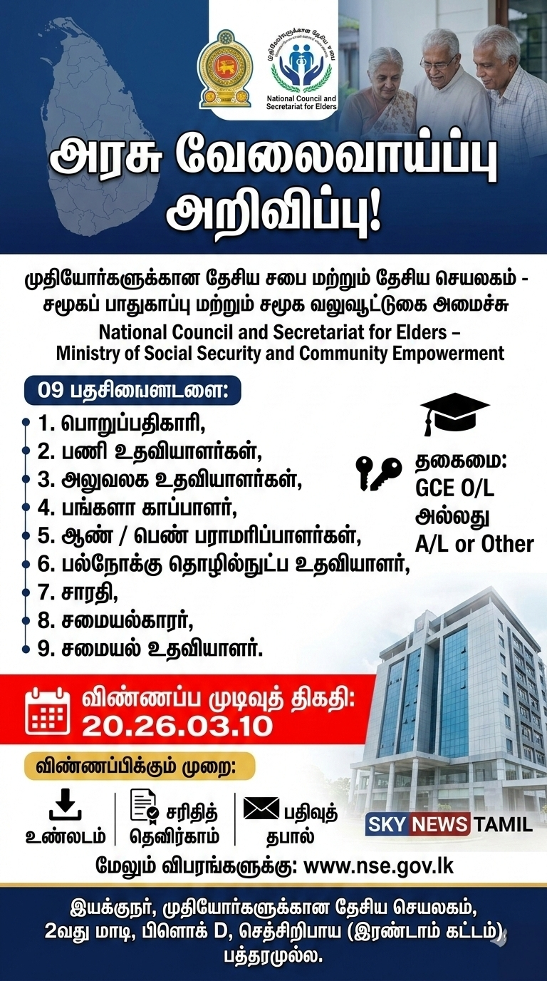 அரசு வேலைவாய்ப்பு 2026: முதியோர்களுக்கான தேசிய சபை & தேசிய செயலகத்தில் புதிய பணியிடங்கள்